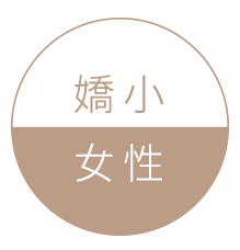 雲朵床嬌小女性適用