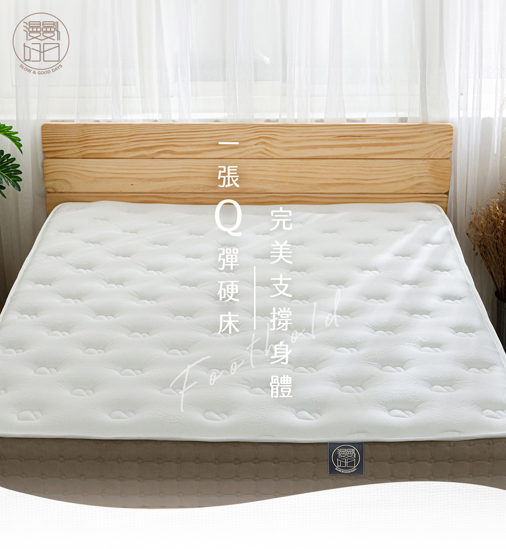 漫慢舒眠床偏硬躺感